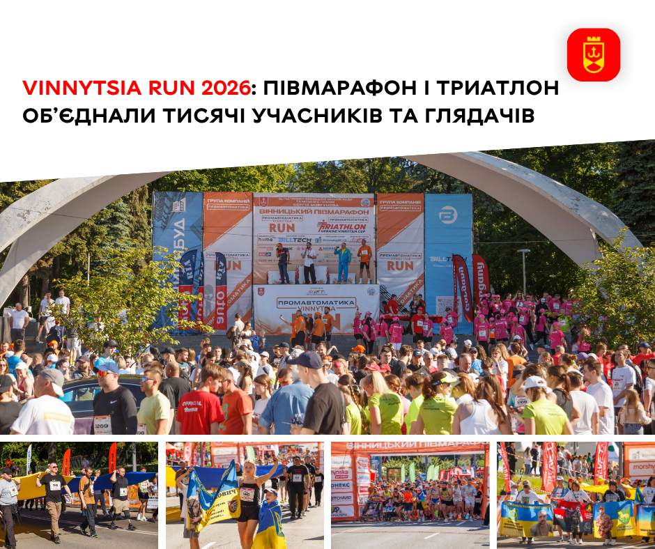 Vinnytsia Run 2026: півмарафон і триатлон об’єднали тисячі учасників та глядачів